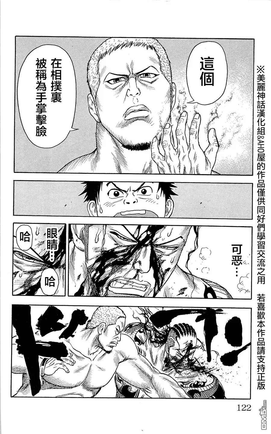 《特极囚犯》第73话 豪腕 第12页