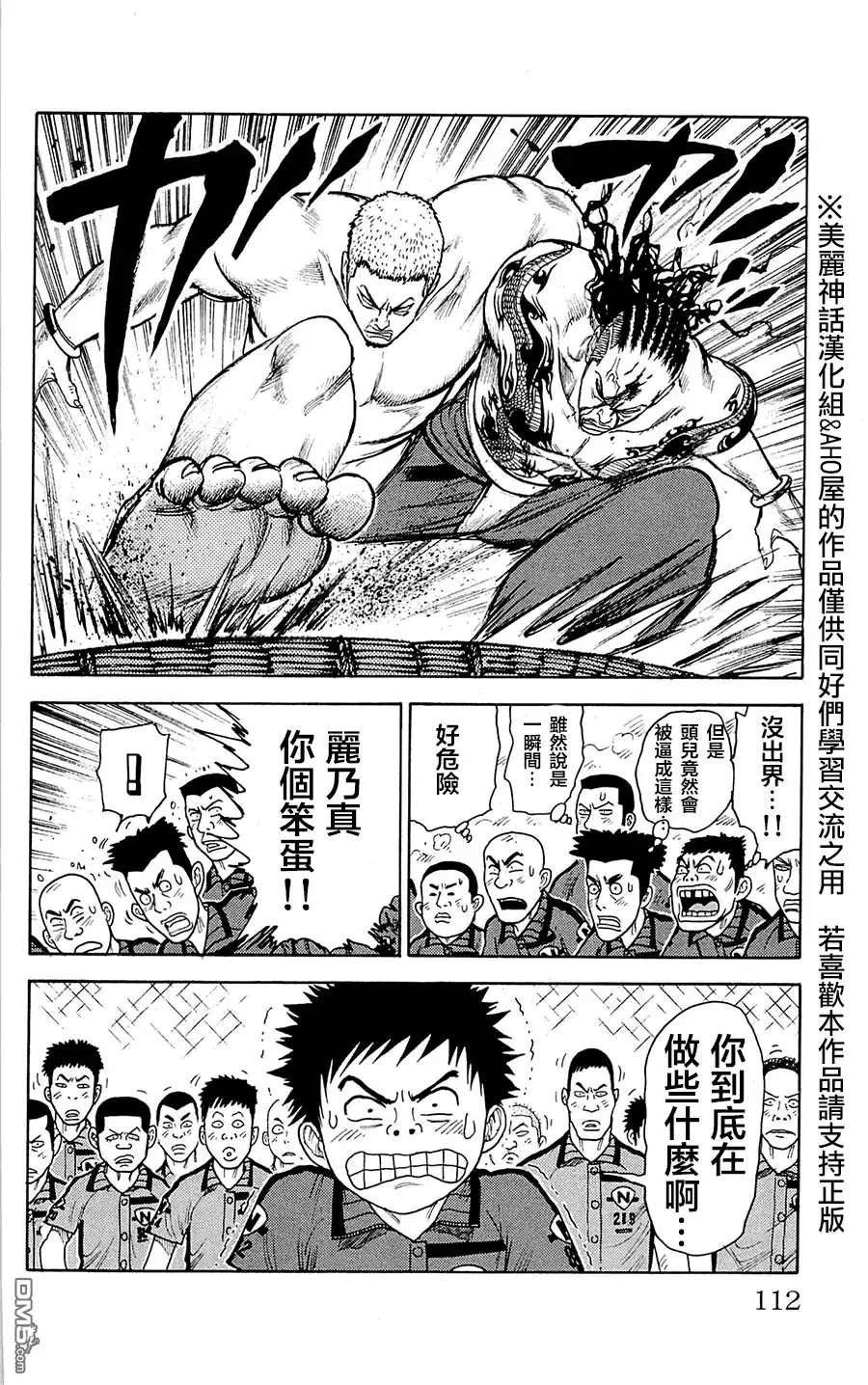 《特极囚犯》第73话 豪腕 第2页