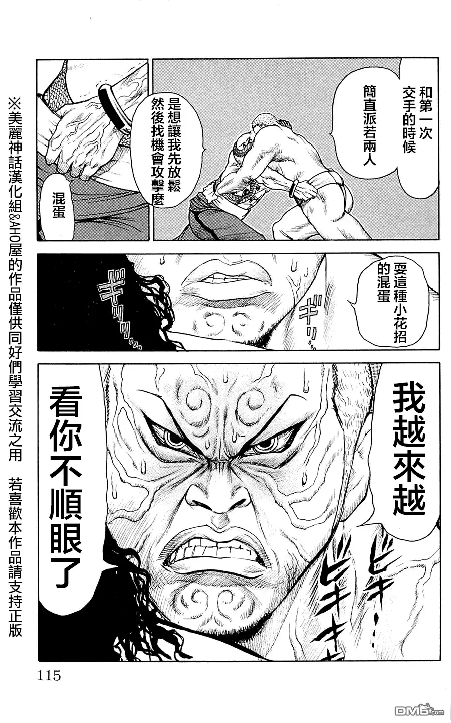 《特极囚犯》第73话 豪腕 第5页
