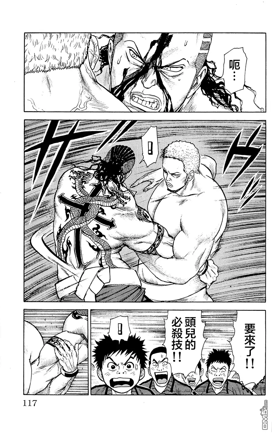 《特极囚犯》第73话 豪腕 第7页