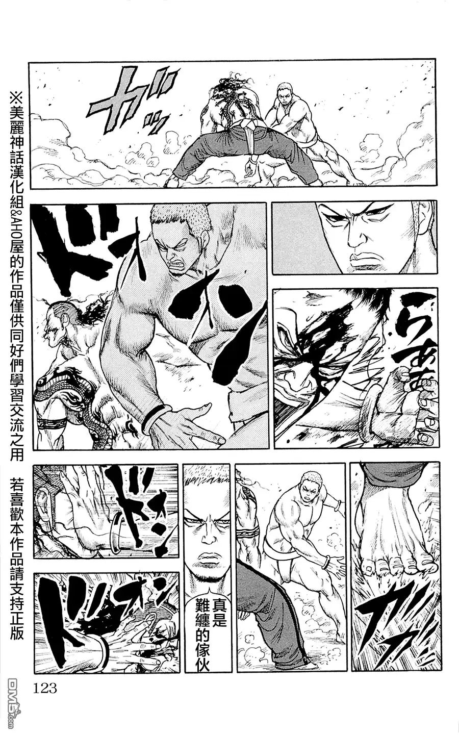 《特极囚犯》第73话 豪腕 第13页