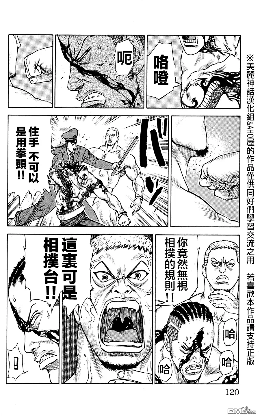《特极囚犯》第73话 豪腕 第10页