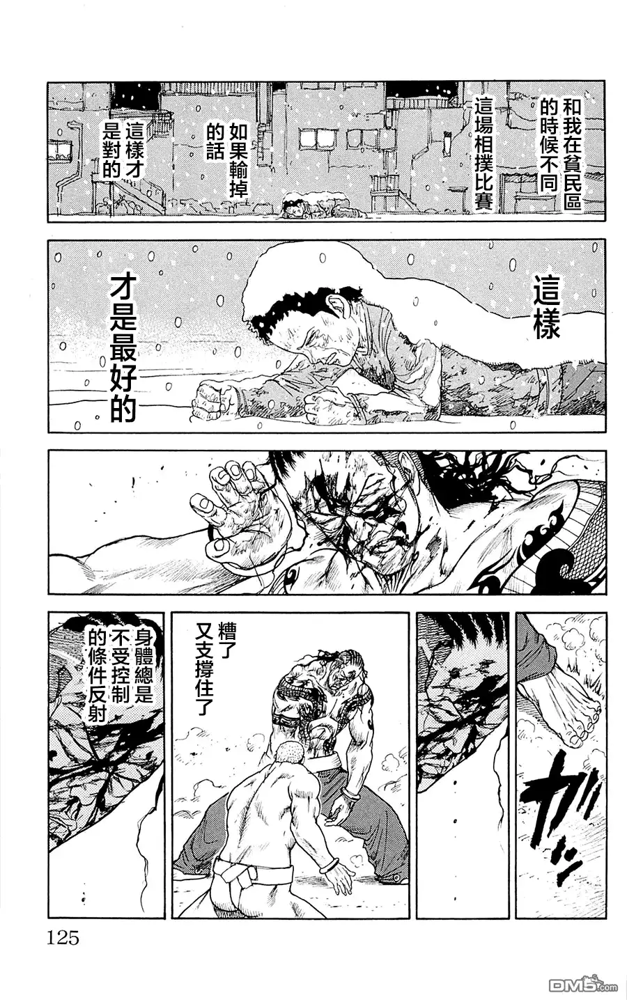 《特极囚犯》第73话 豪腕 第15页