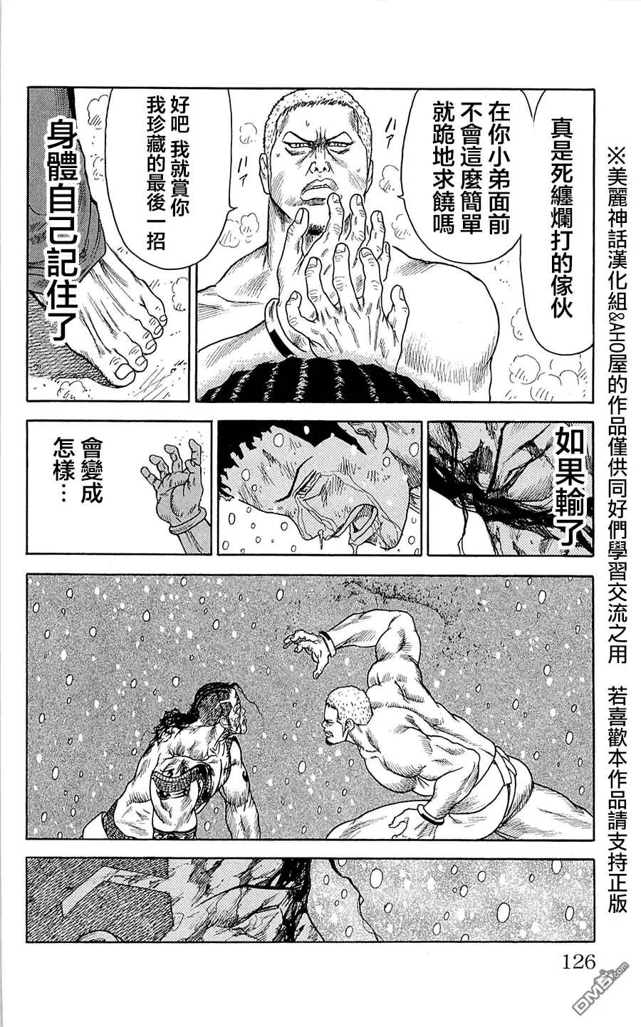 《特极囚犯》第73话 豪腕 第16页