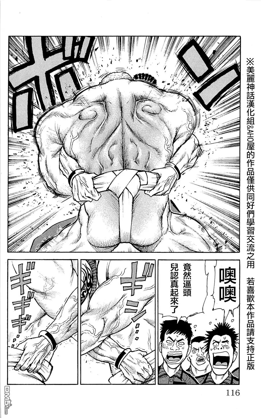《特极囚犯》第73话 豪腕 第6页