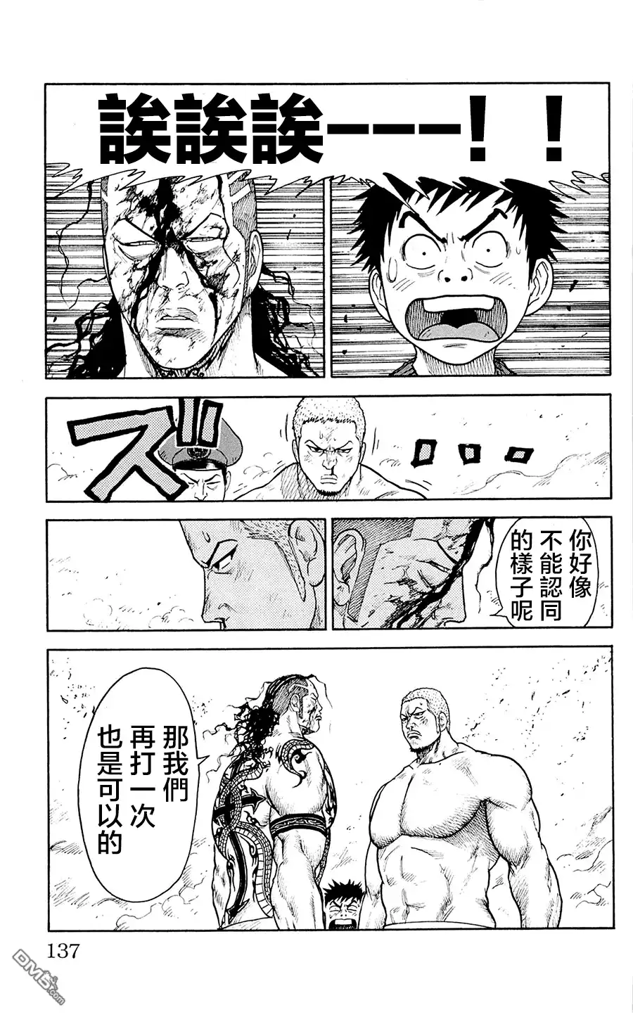 《特极囚犯》第74话 相扑台 第7页