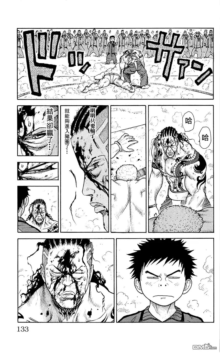 《特极囚犯》第74话 相扑台 第3页