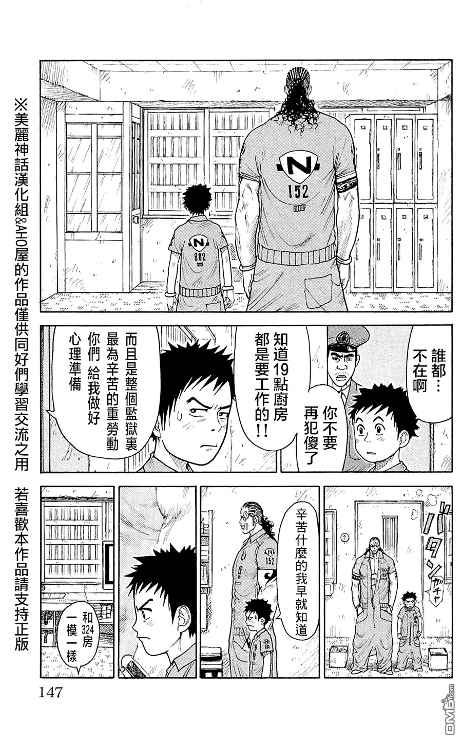 《特极囚犯》第74话 相扑台 第17页