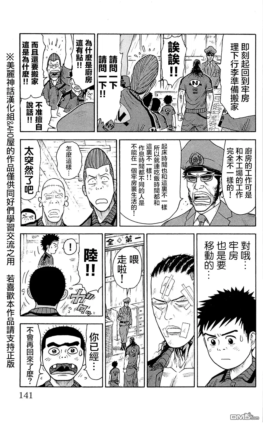 《特极囚犯》第74话 相扑台 第11页