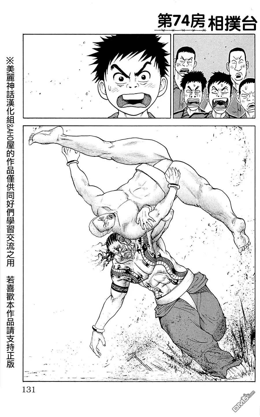 《特极囚犯》第74话 相扑台 第1页