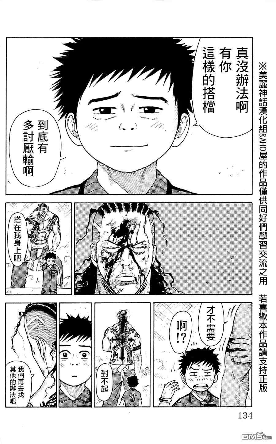 《特极囚犯》第74话 相扑台 第4页