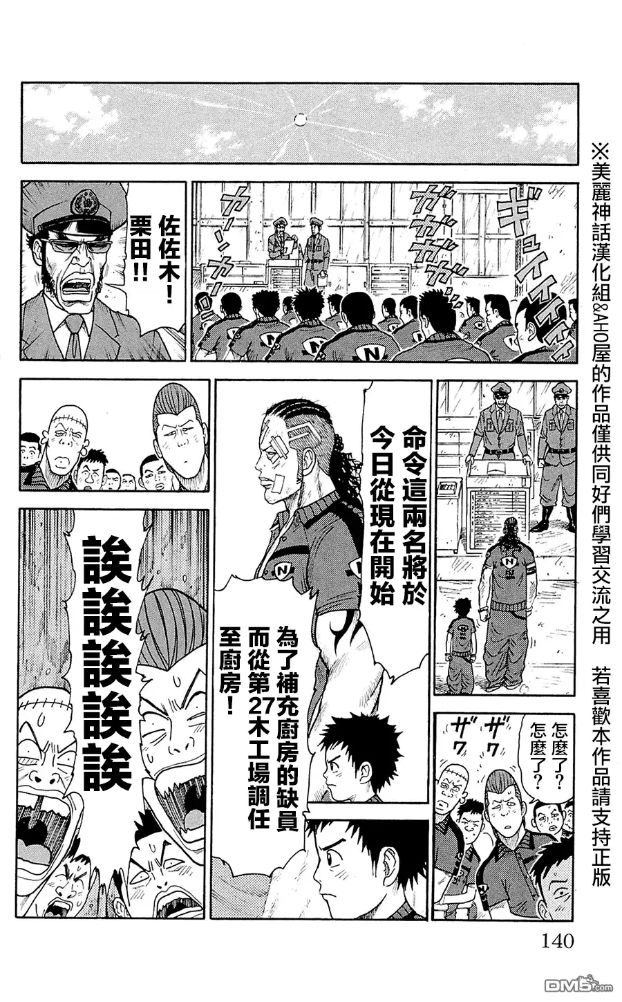 《特极囚犯》第74话 相扑台 第10页
