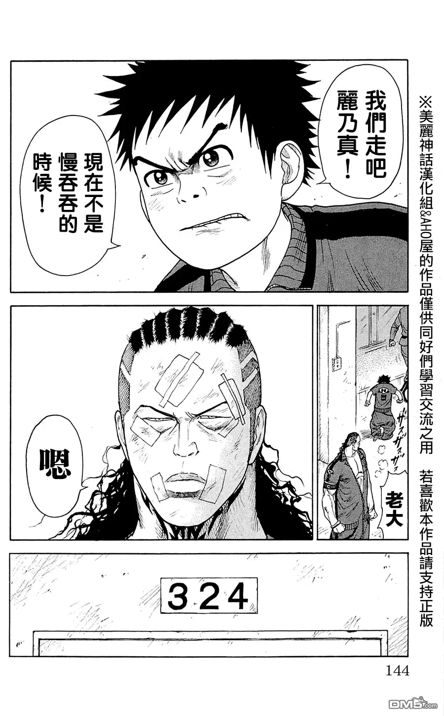 《特极囚犯》第74话 相扑台 第14页
