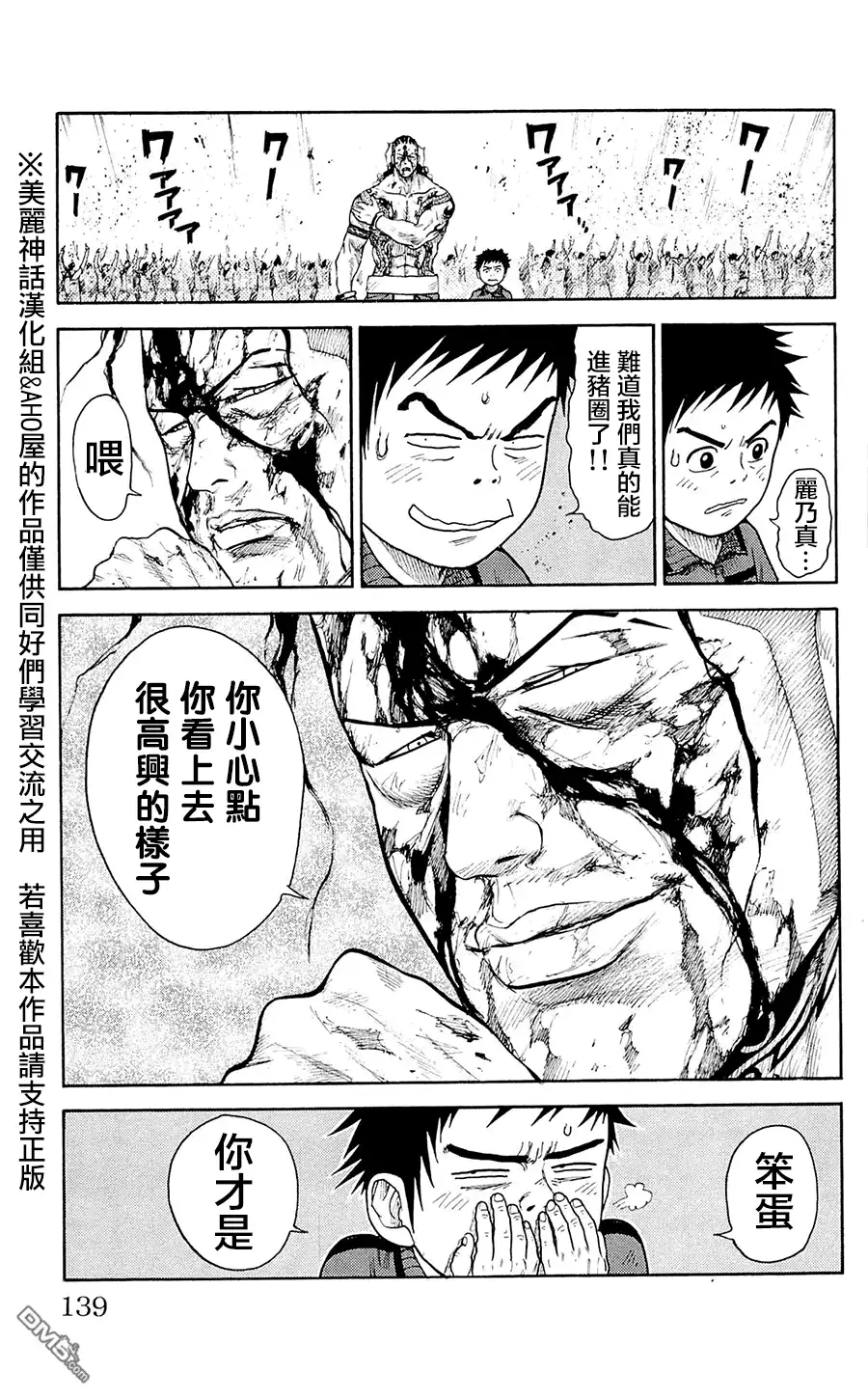 《特极囚犯》第74话 相扑台 第9页