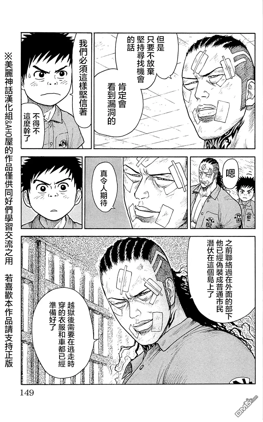 《特极囚犯》第74话 相扑台 第19页