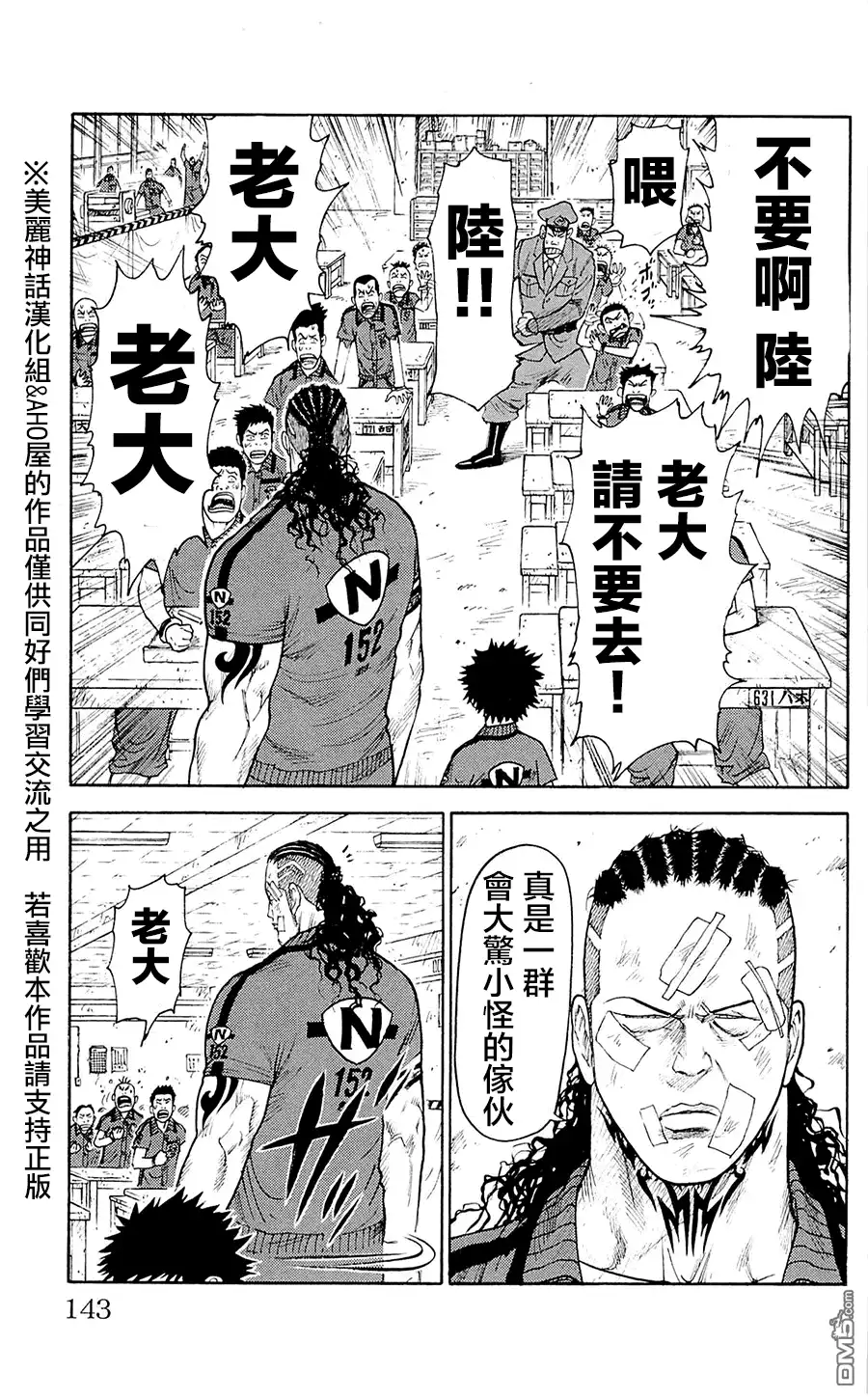《特极囚犯》第74话 相扑台 第13页