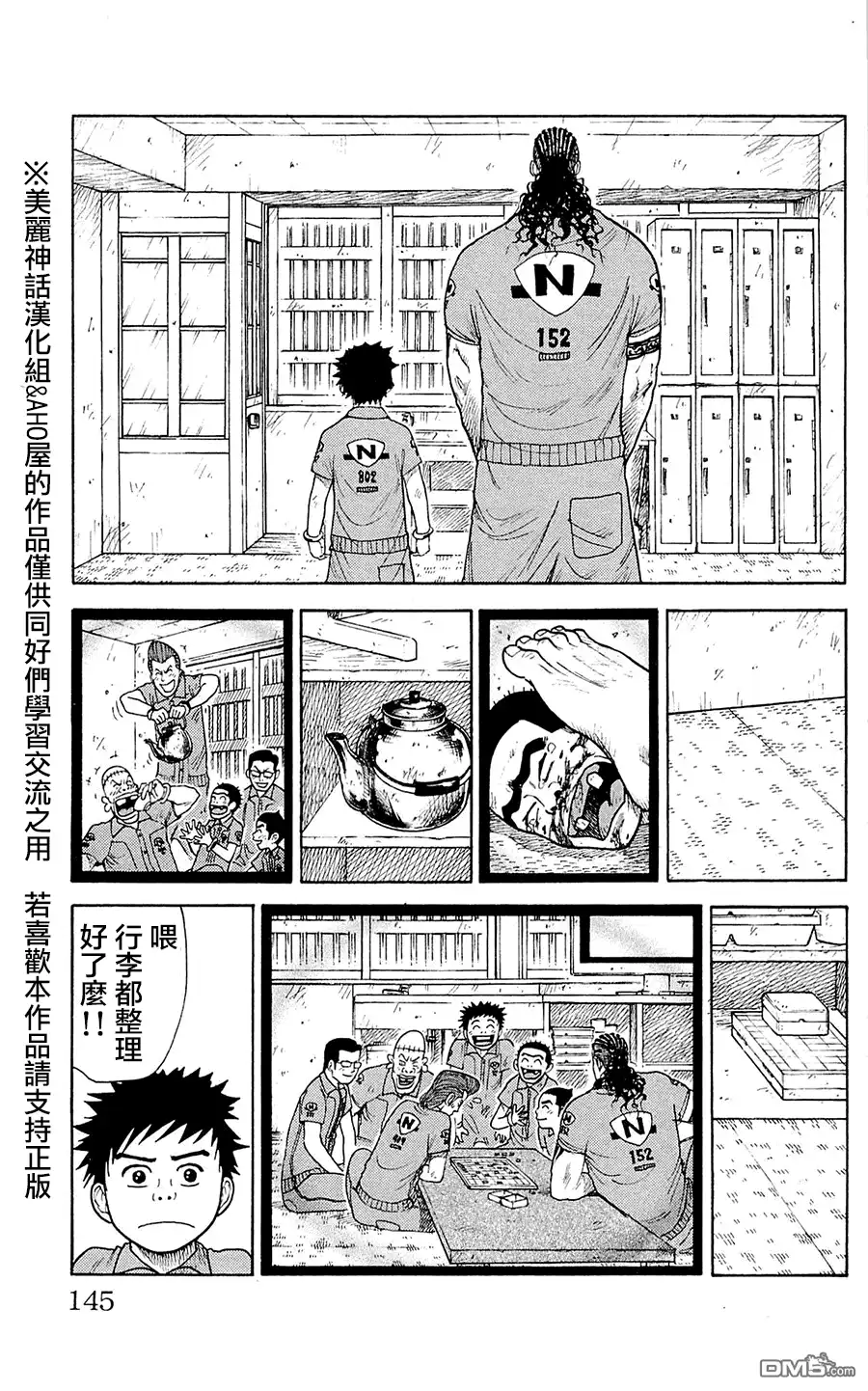 《特极囚犯》第74话 相扑台 第15页