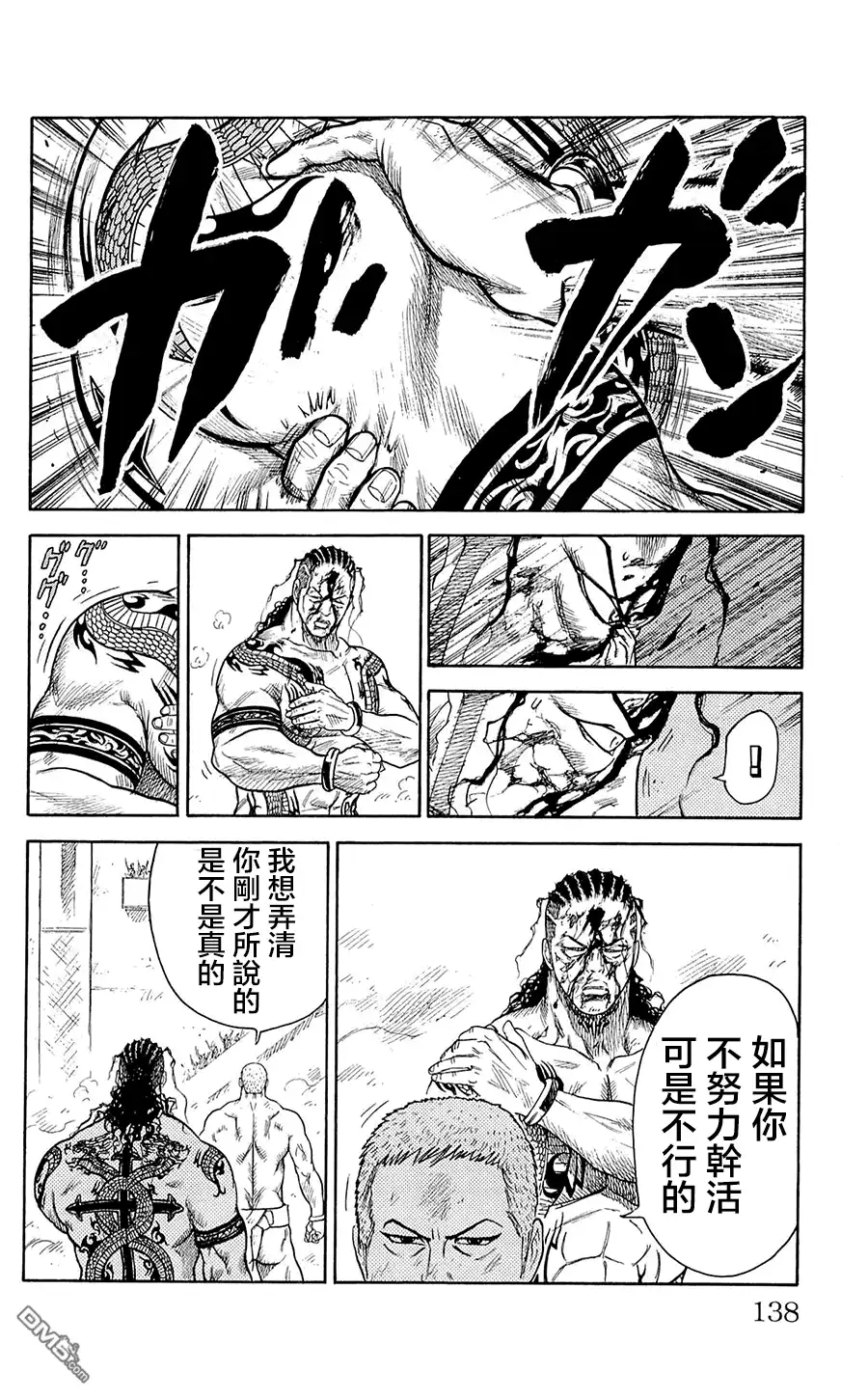 《特极囚犯》第74话 相扑台 第8页