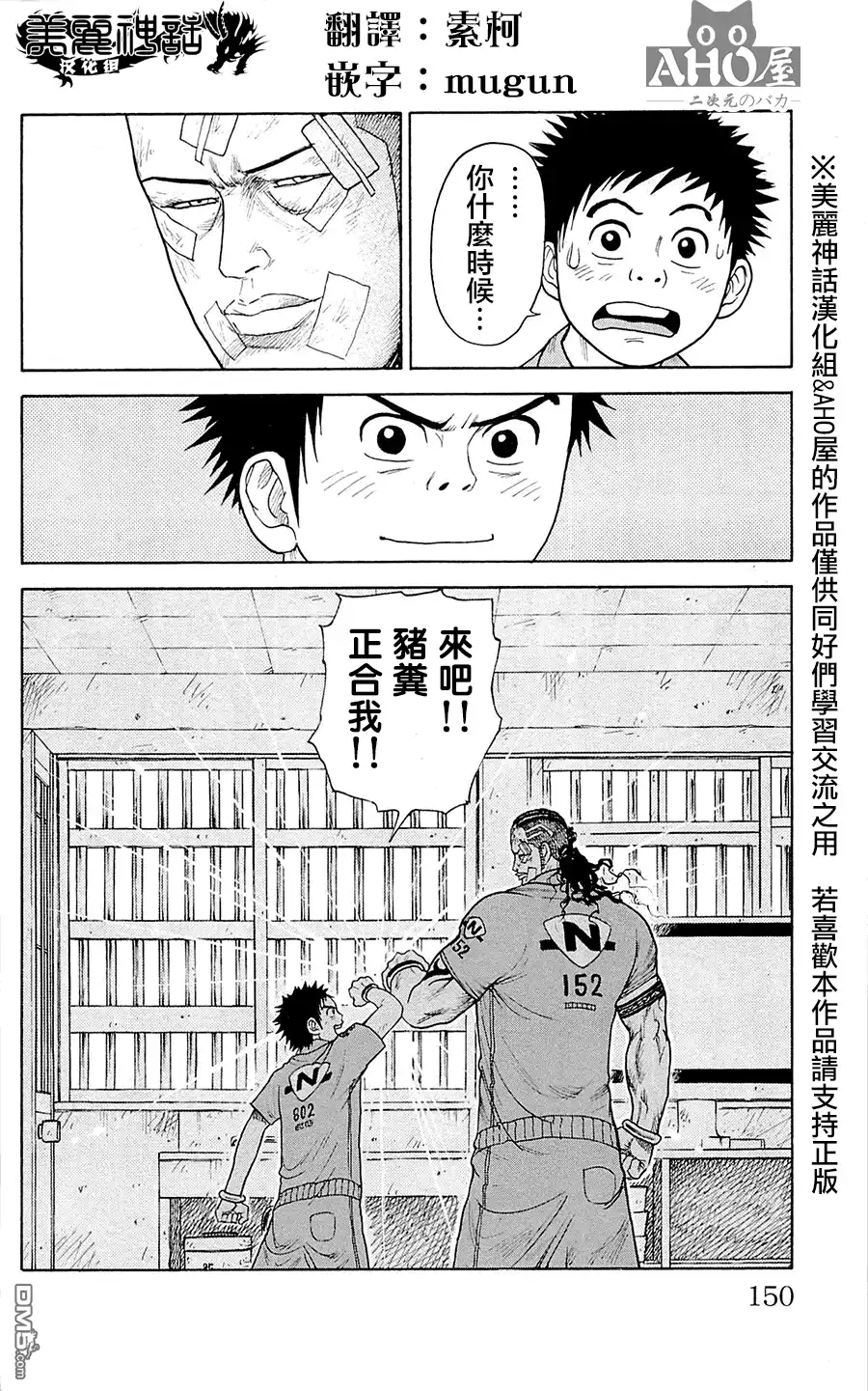 《特极囚犯》第74话 相扑台 第20页