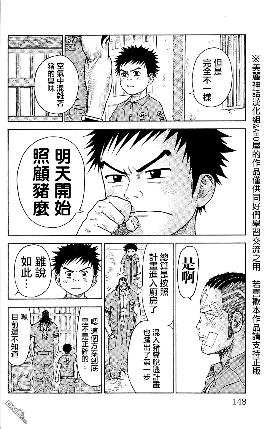 《特极囚犯》第74话 相扑台 第18页