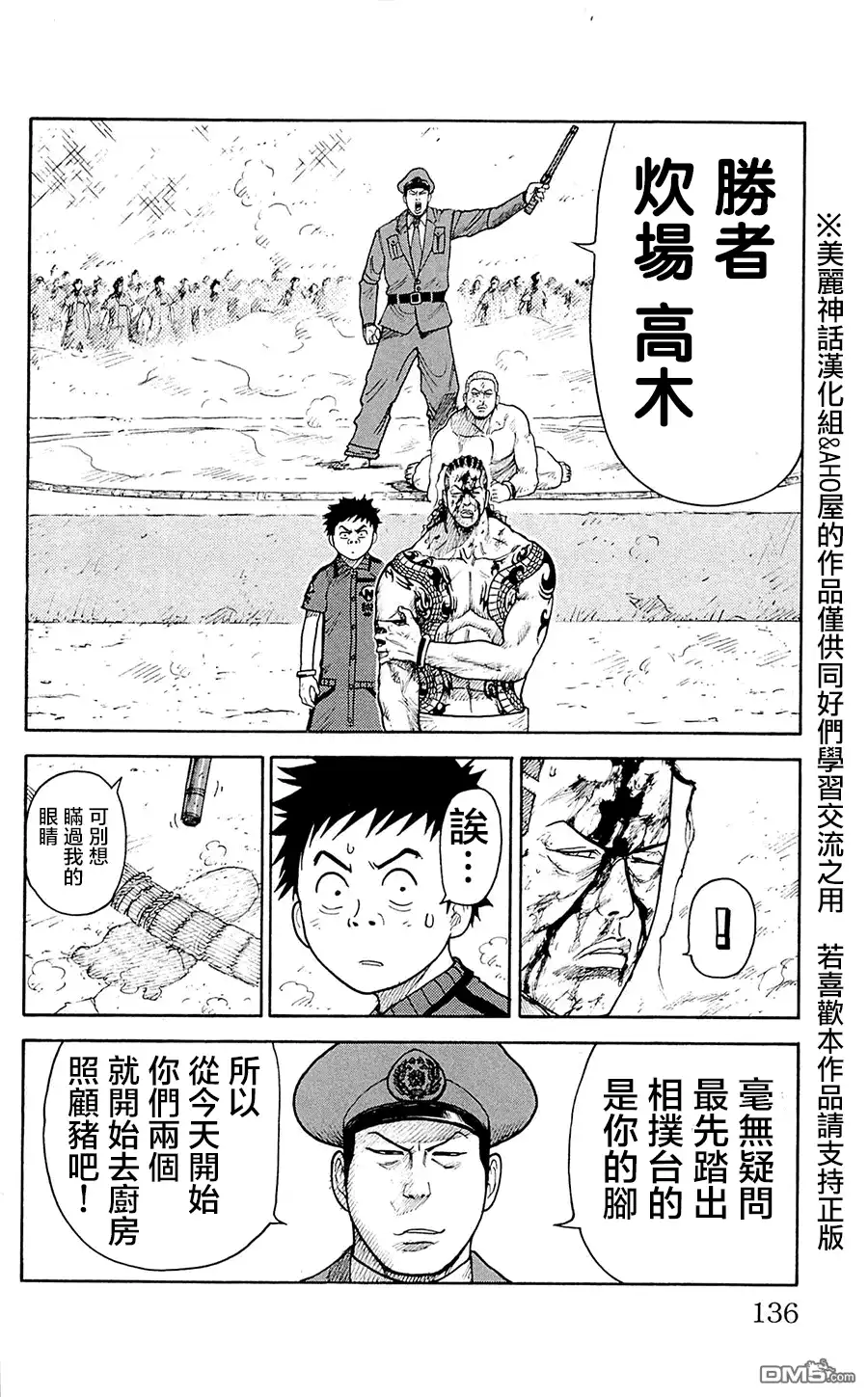 《特极囚犯》第74话 相扑台 第6页