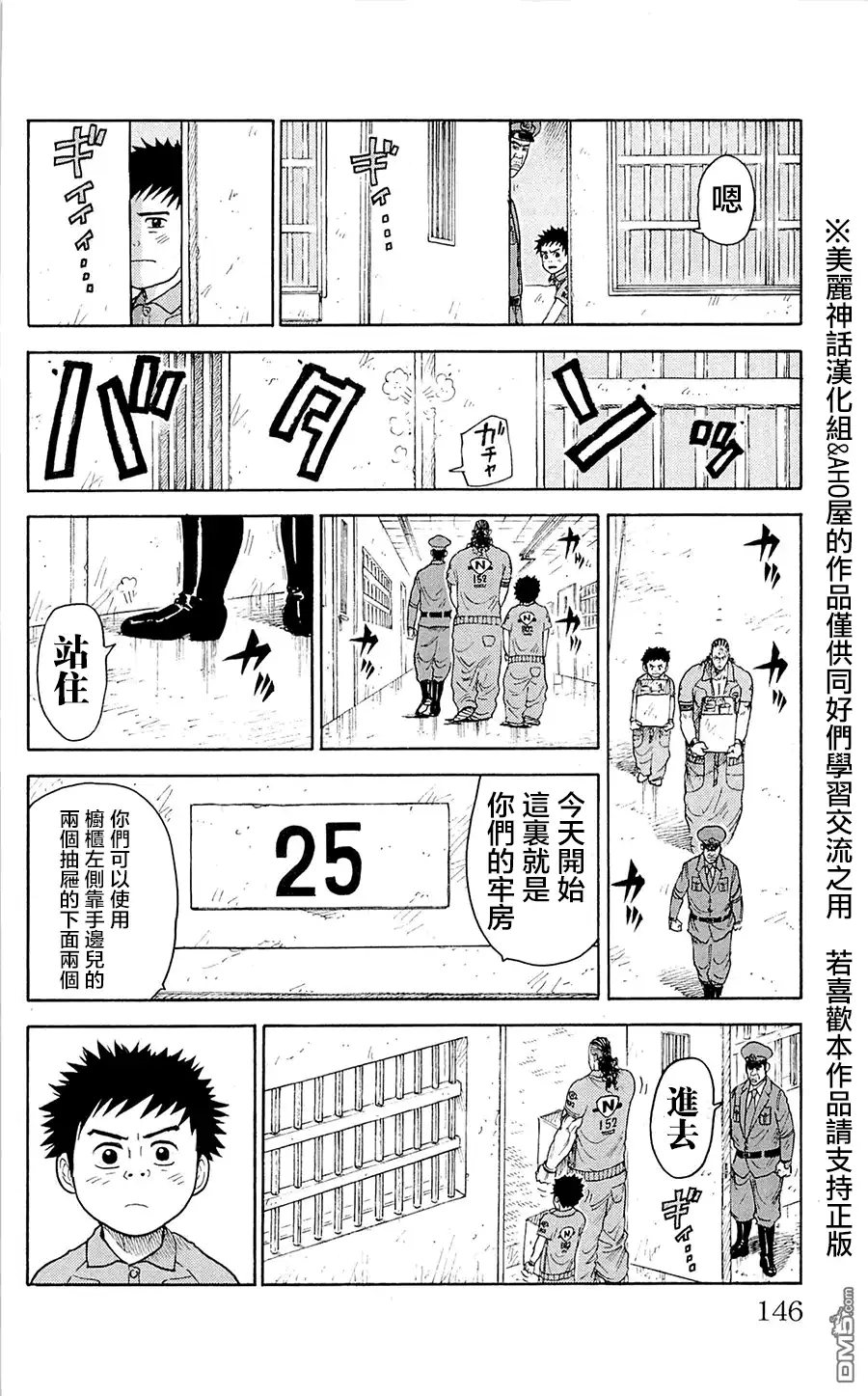 《特极囚犯》第74话 相扑台 第16页