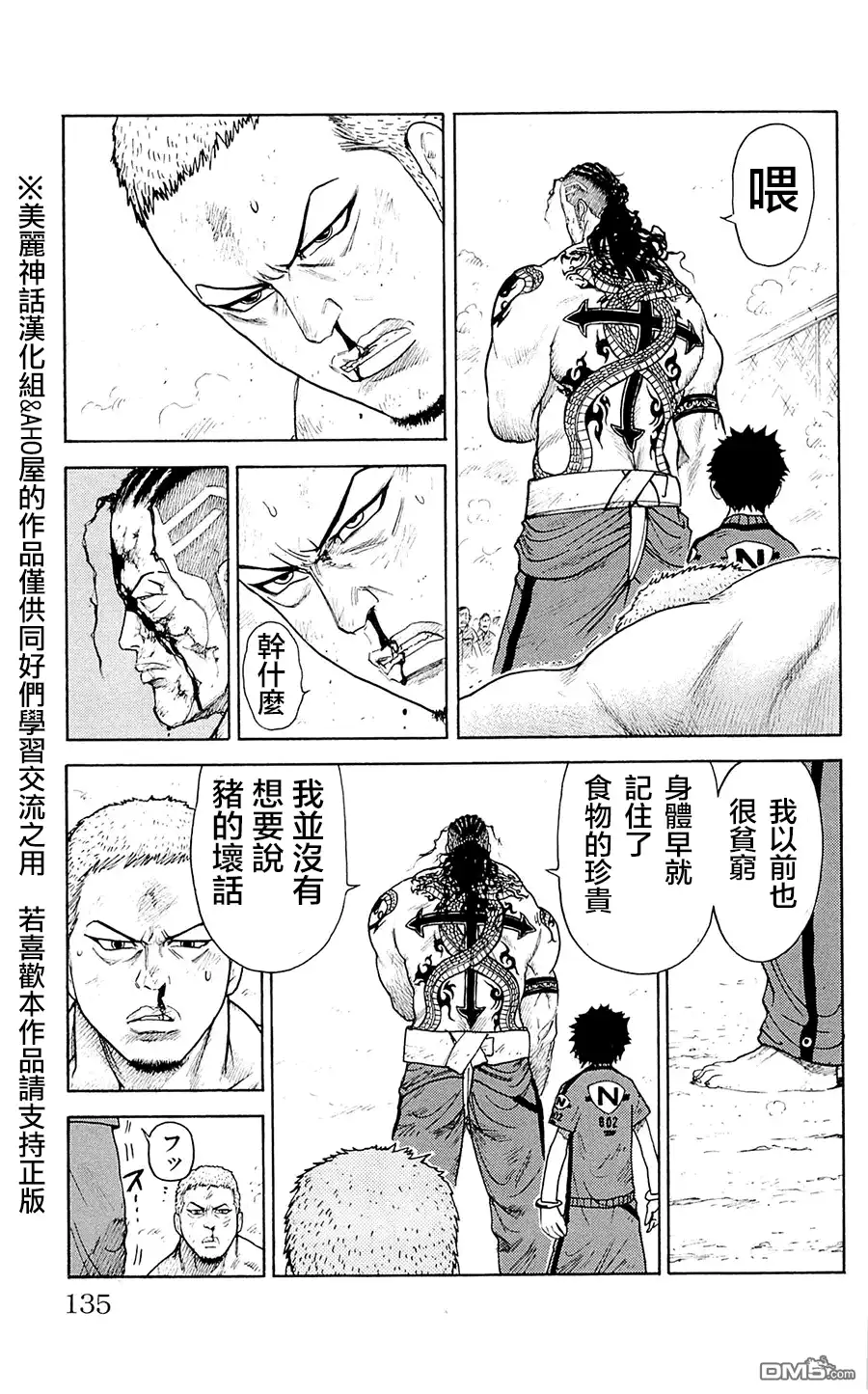 《特极囚犯》第74话 相扑台 第5页