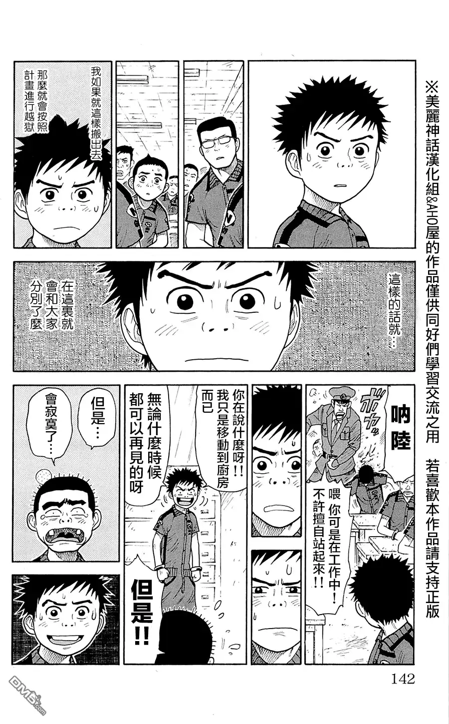 《特极囚犯》第74话 相扑台 第12页