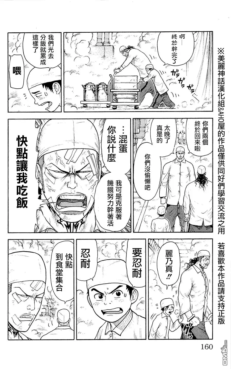 《特极囚犯》第75话 厨房 第10页