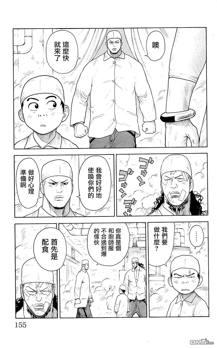 《特极囚犯》第75话 厨房 第5页