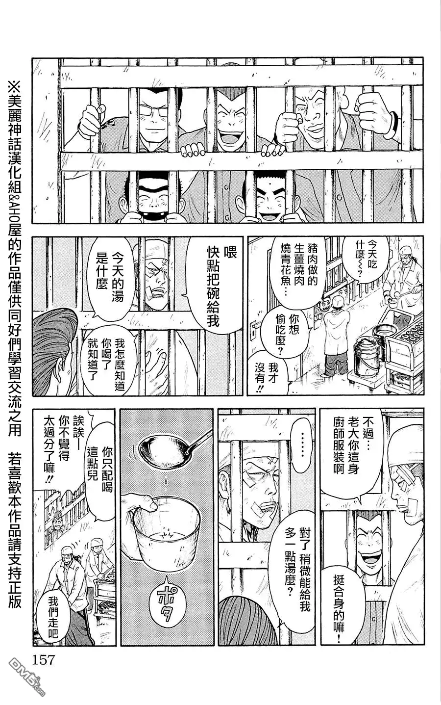 《特极囚犯》第75话 厨房 第7页