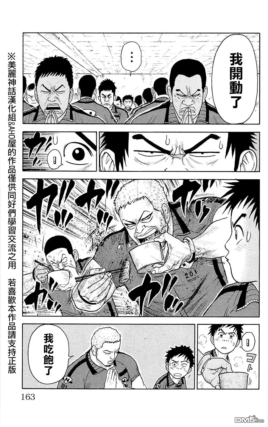 《特极囚犯》第75话 厨房 第13页