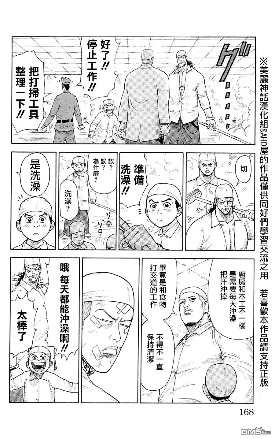 《特极囚犯》第75话 厨房 第18页