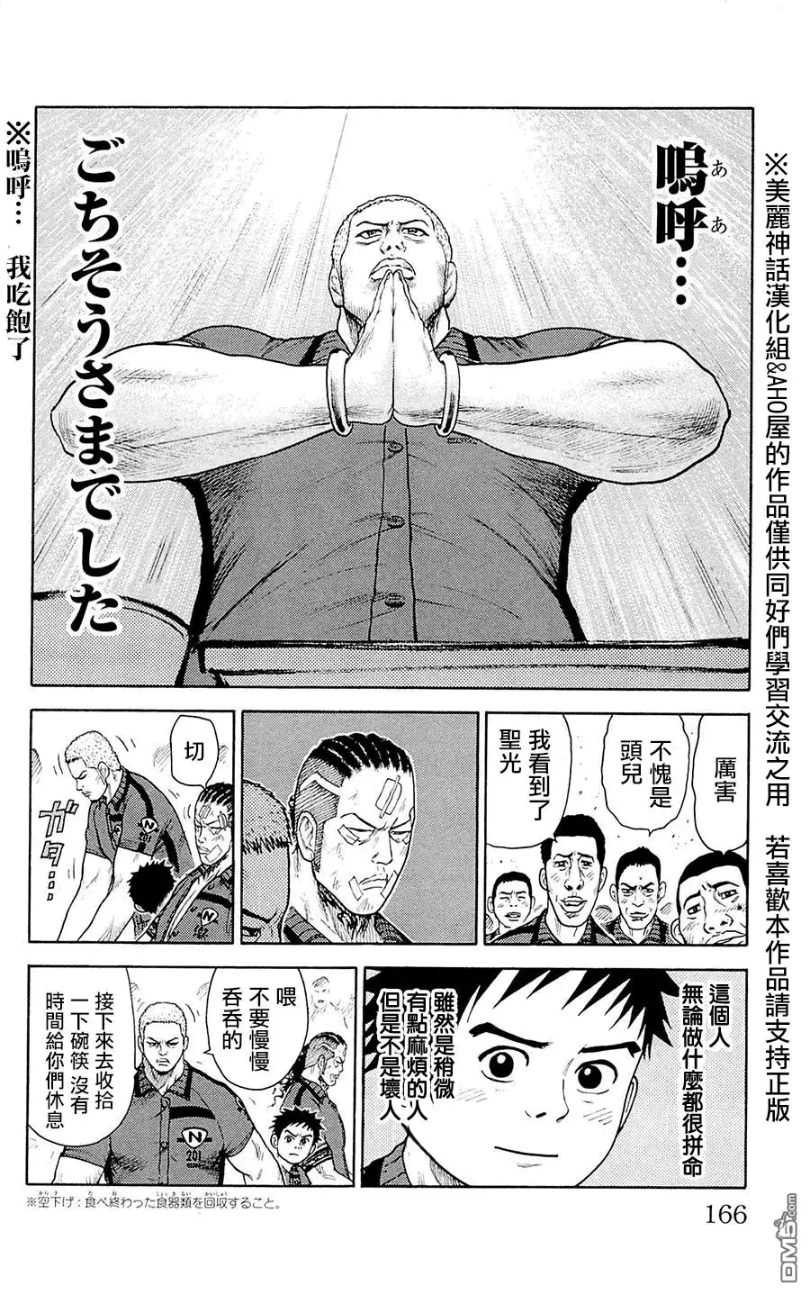 《特极囚犯》第75话 厨房 第16页
