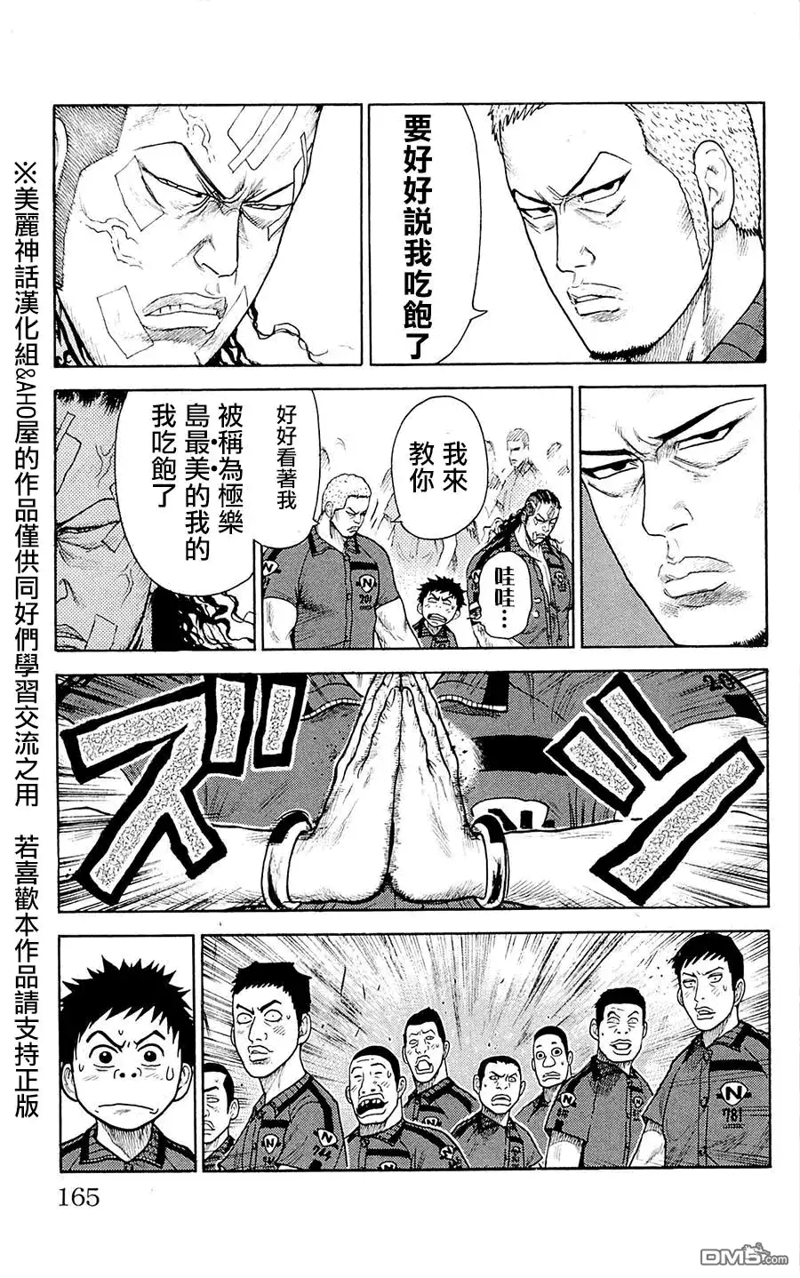 《特极囚犯》第75话 厨房 第15页