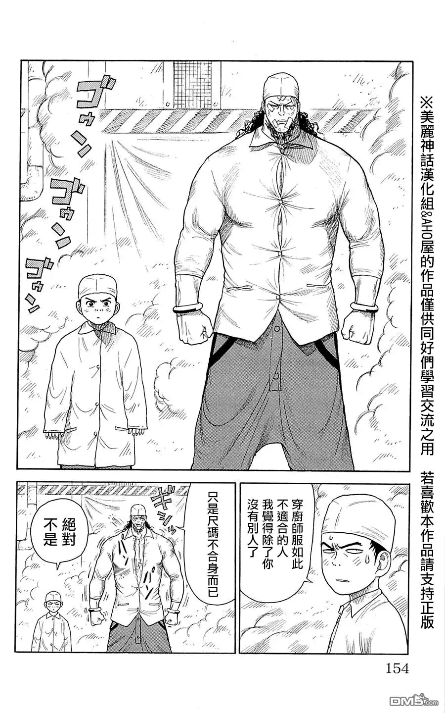 《特极囚犯》第75话 厨房 第4页