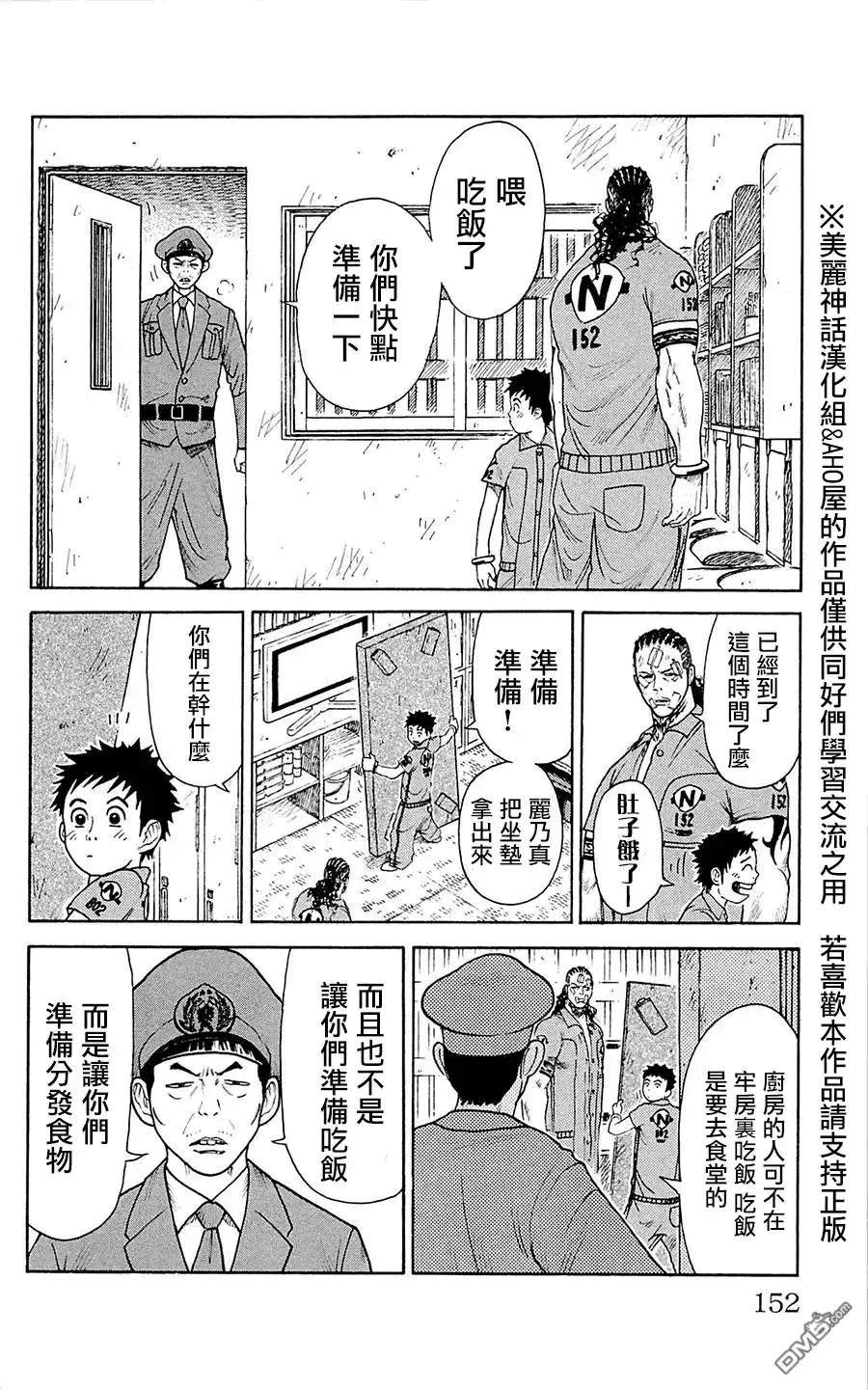 《特极囚犯》第75话 厨房 第2页