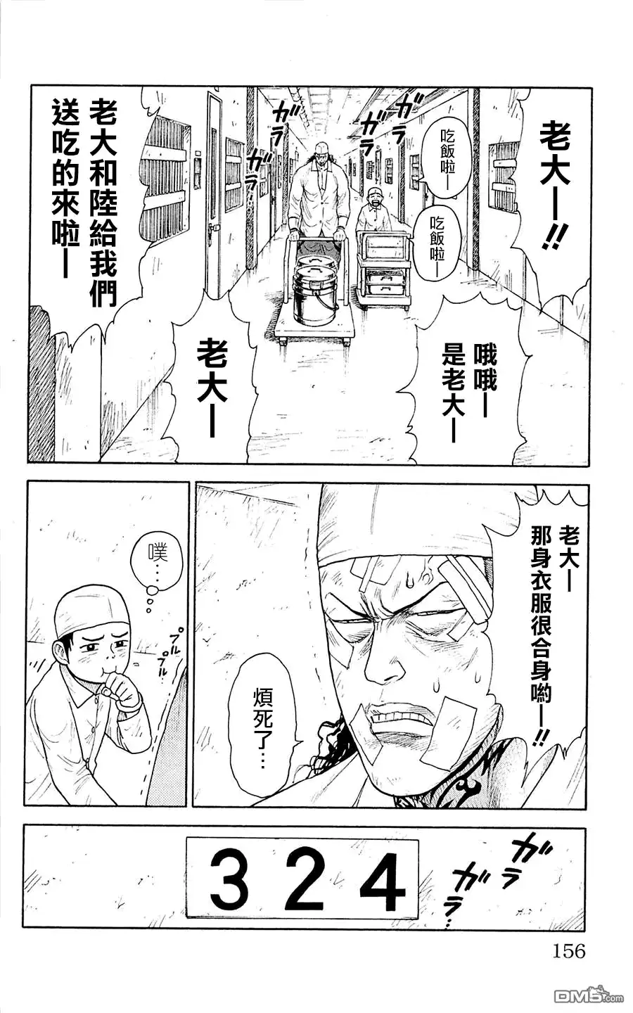 《特极囚犯》第75话 厨房 第6页