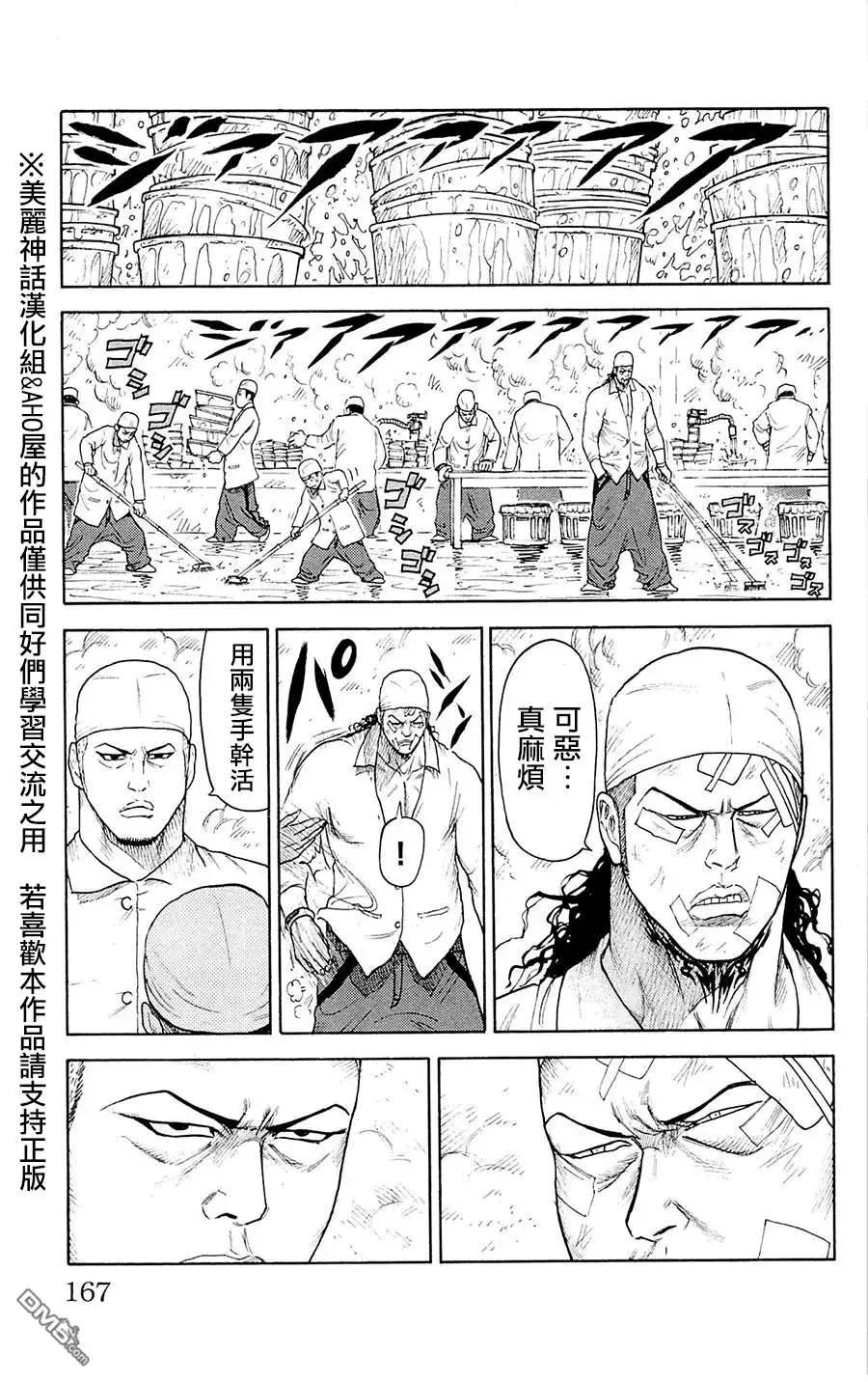 《特极囚犯》第75话 厨房 第17页