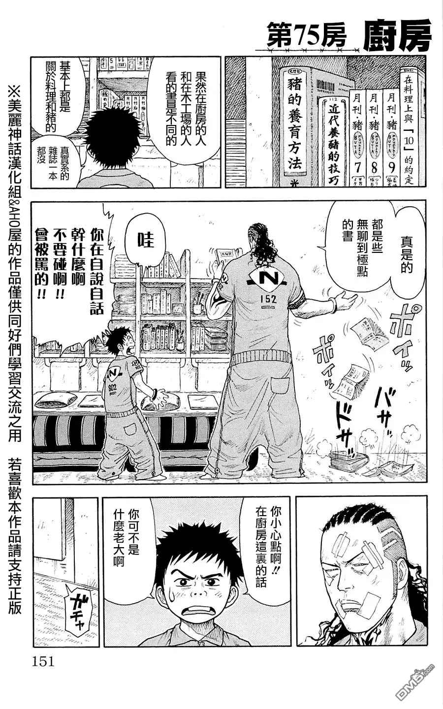 《特极囚犯》第75话 厨房 第1页