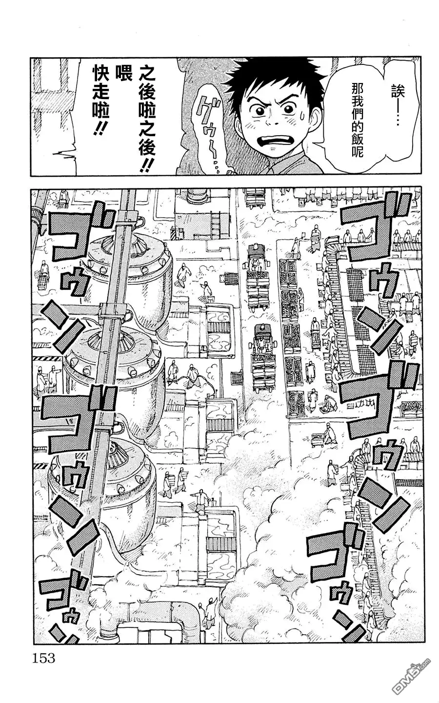 《特极囚犯》第75话 厨房 第3页