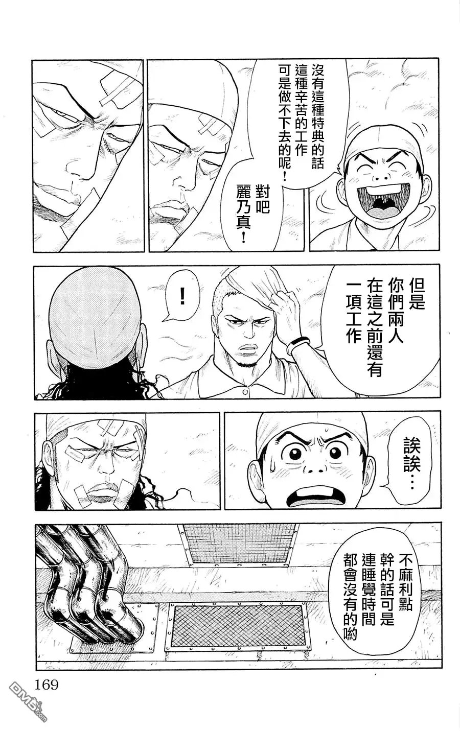 《特极囚犯》第75话 厨房 第19页