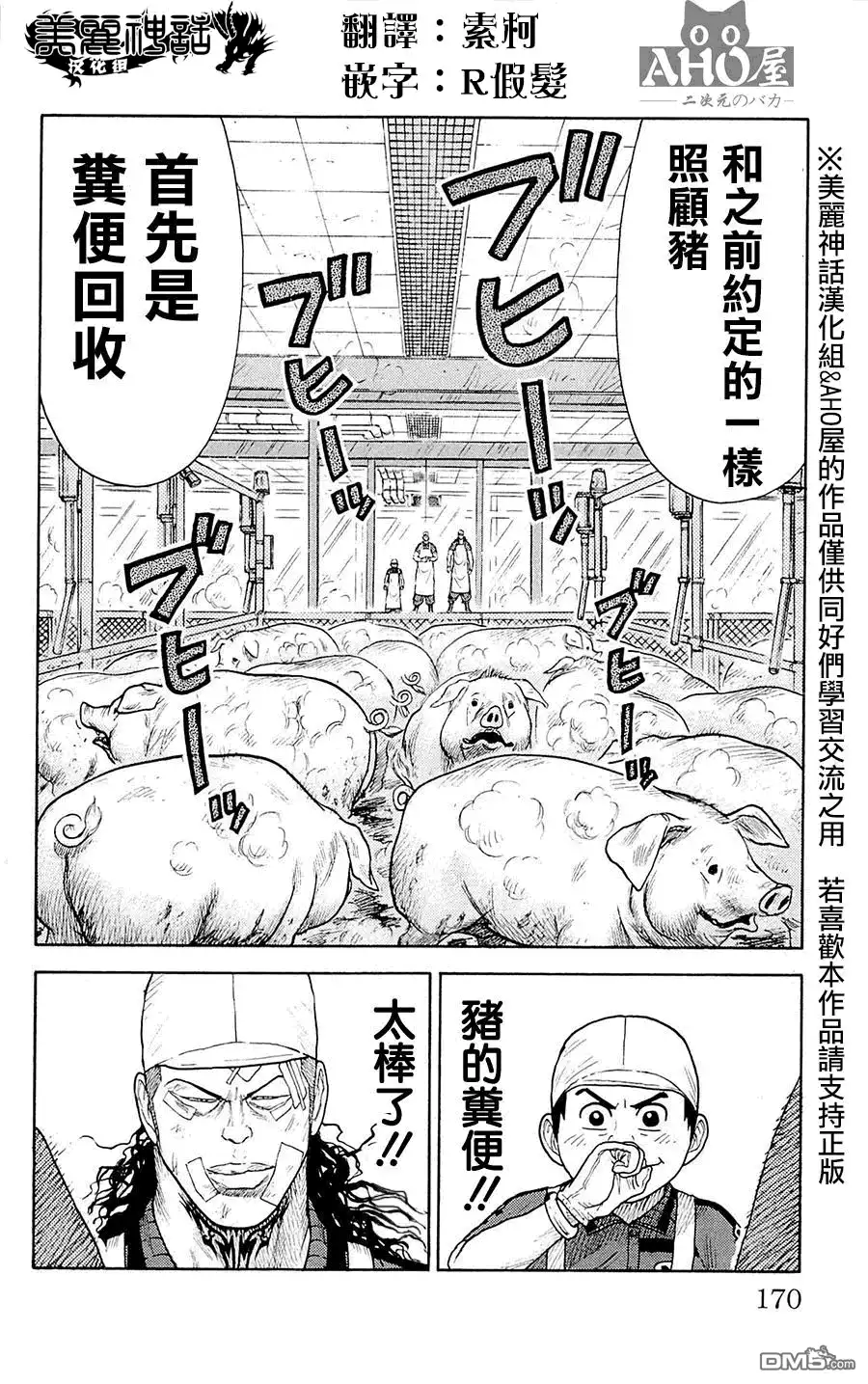 《特极囚犯》第75话 厨房 第20页