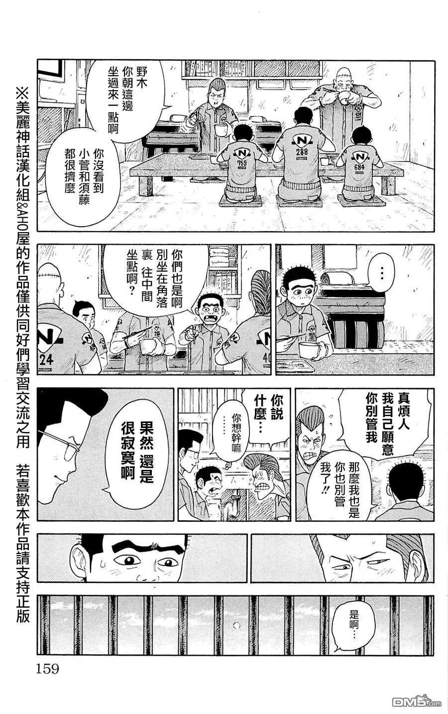 《特极囚犯》第75话 厨房 第9页
