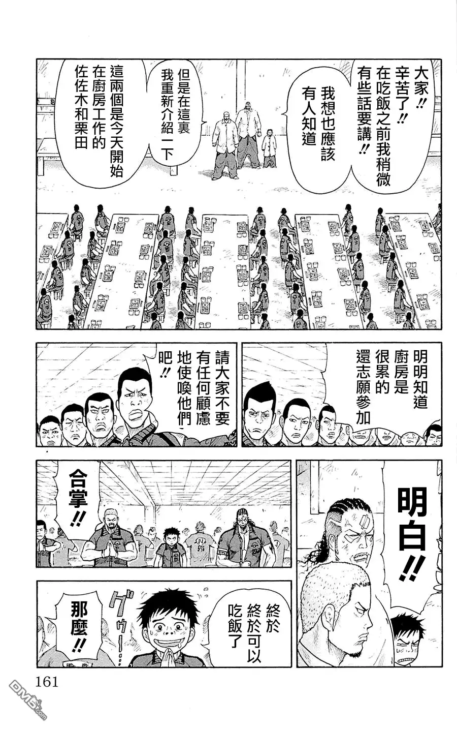 《特极囚犯》第75话 厨房 第11页