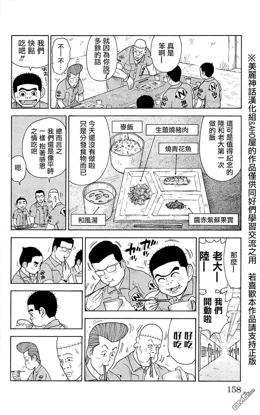 《特极囚犯》第75话 厨房 第8页