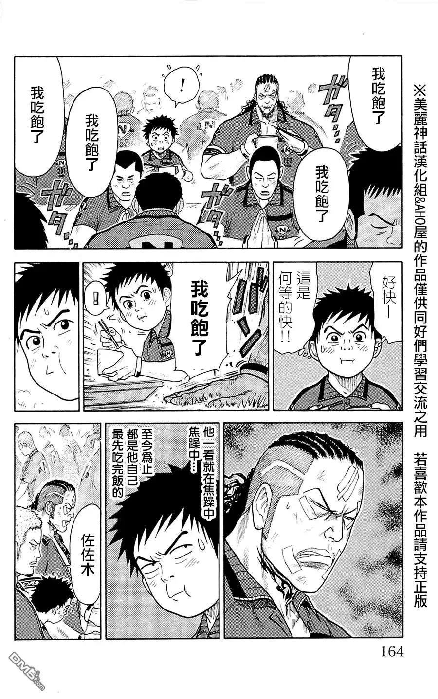 《特极囚犯》第75话 厨房 第14页