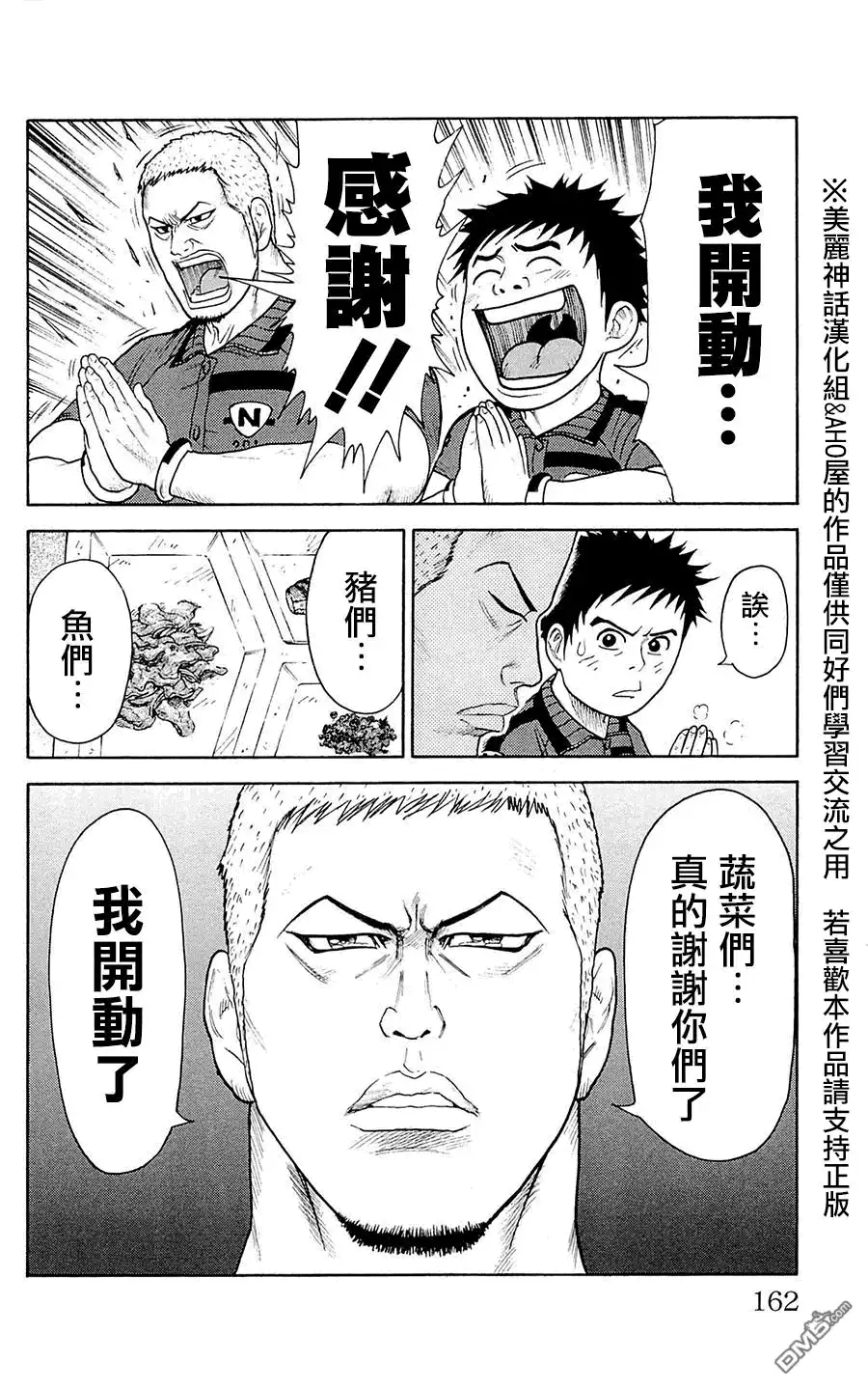 《特极囚犯》第75话 厨房 第12页