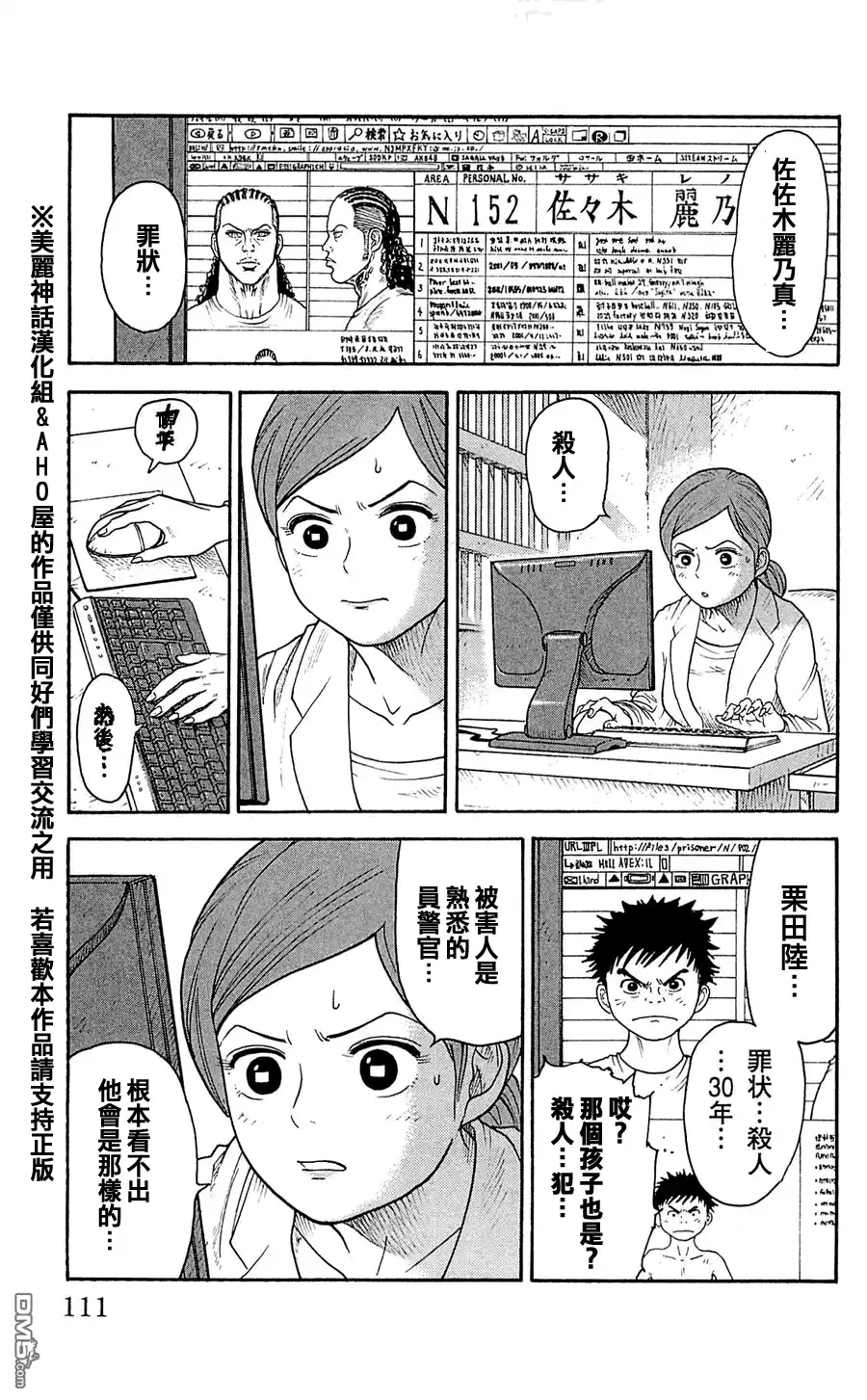 《特极囚犯》第13话 病栋 第5页