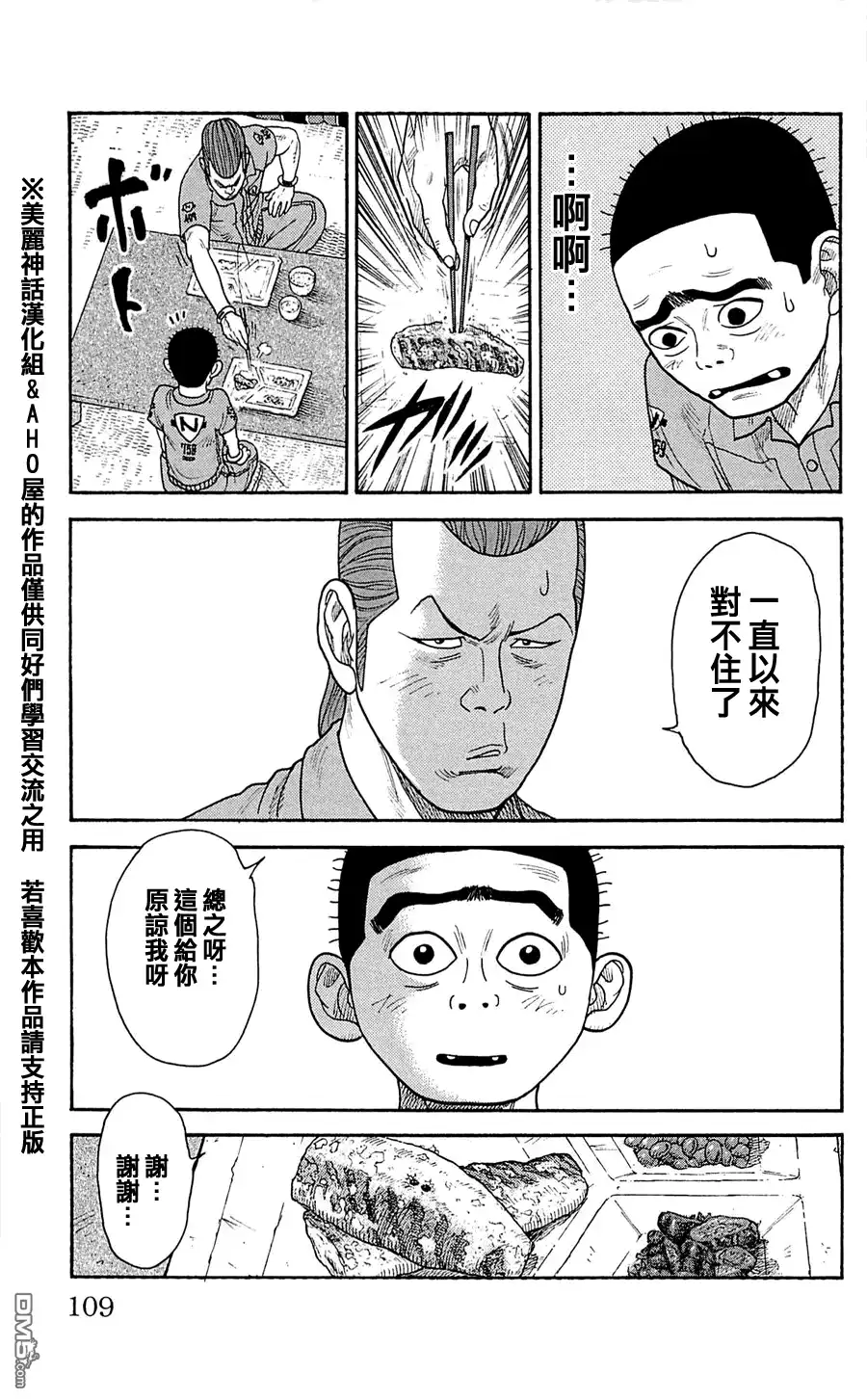《特极囚犯》第13话 病栋 第3页